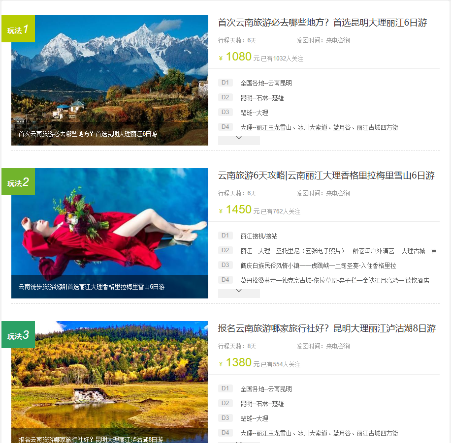大理白族自治州旅行社 